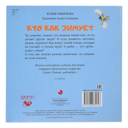 Книга Качели Кто как зимует