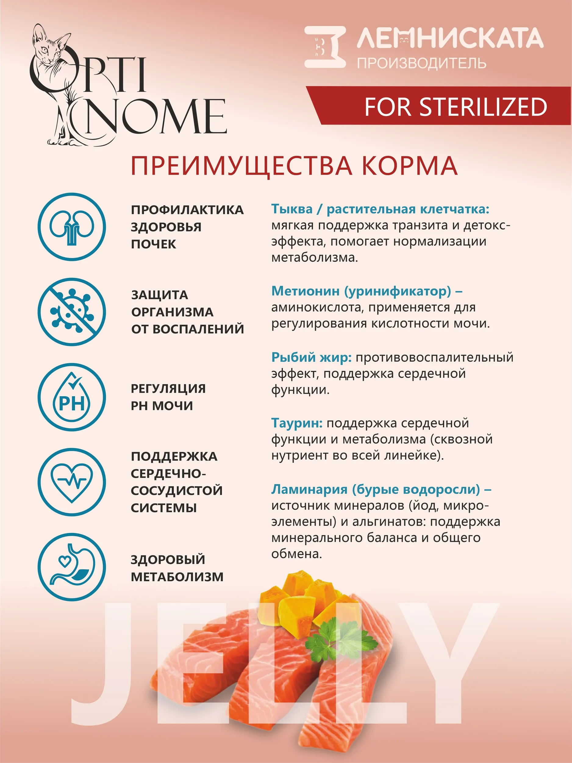 Корм влажный Optinom для стерилизованных кошек и кастрированных котов с лососем тыквой и зеленью 28шт - фото 2