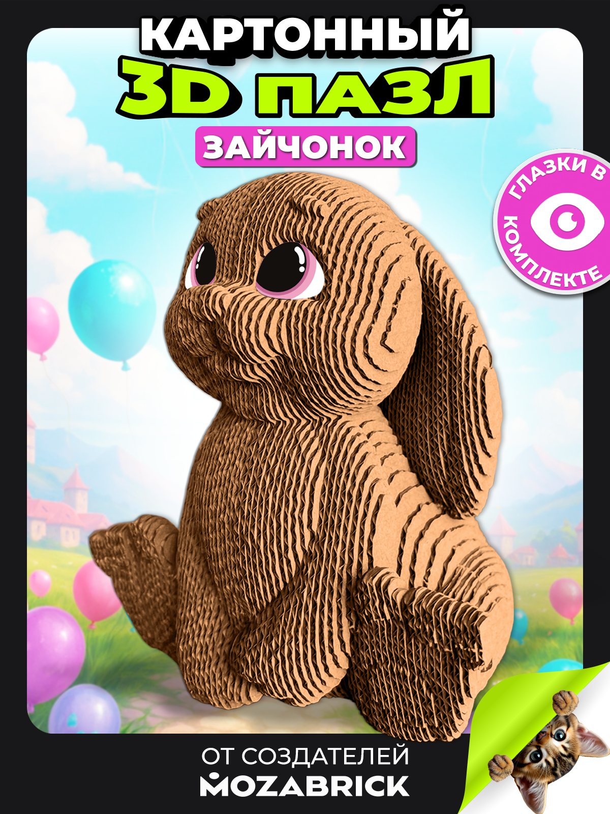 Изображение товара Пазл 3D QBRIX Зайчонок