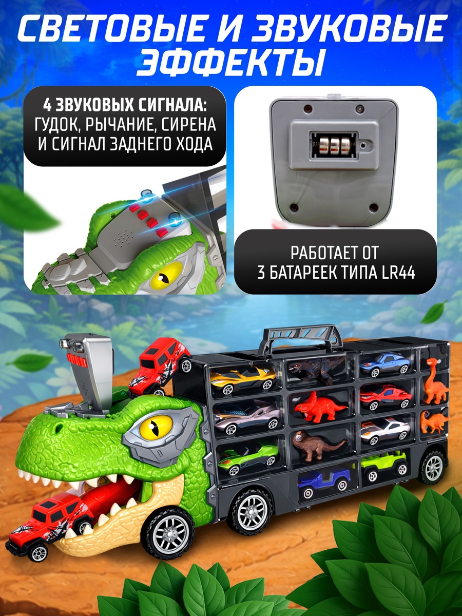 Игровой набор Автоград , 16 авто, 12 дино, свет, звук 10499715 - фото 5