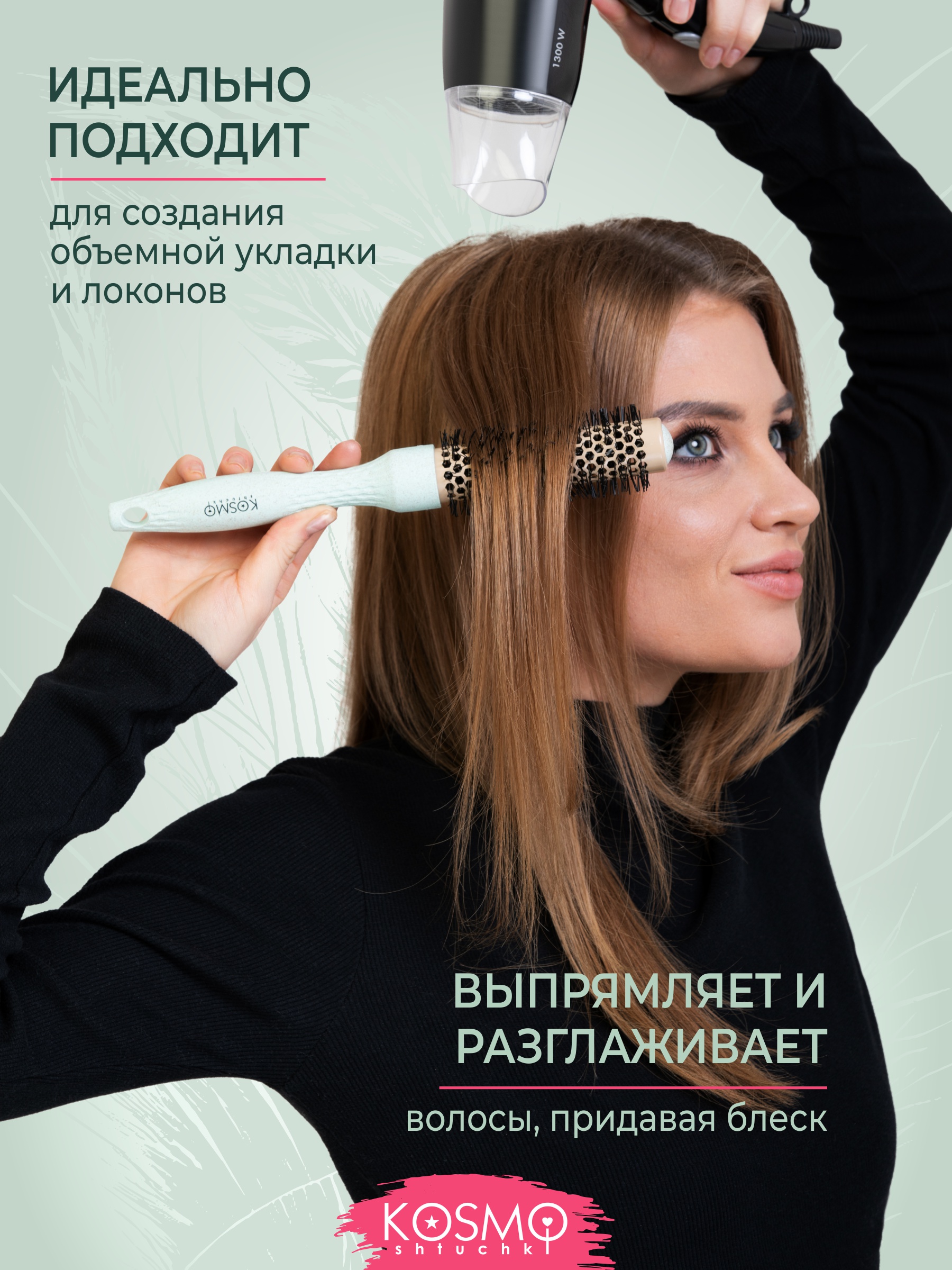 Брашинг KosmoShtuchki - фото 4