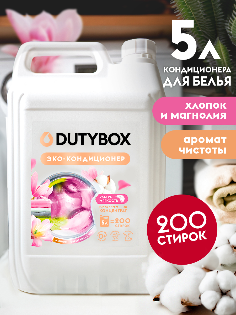 Кондиционер для белья DUTYBOX универсальный 5 л гипоаллергенный 0+ - фото 8