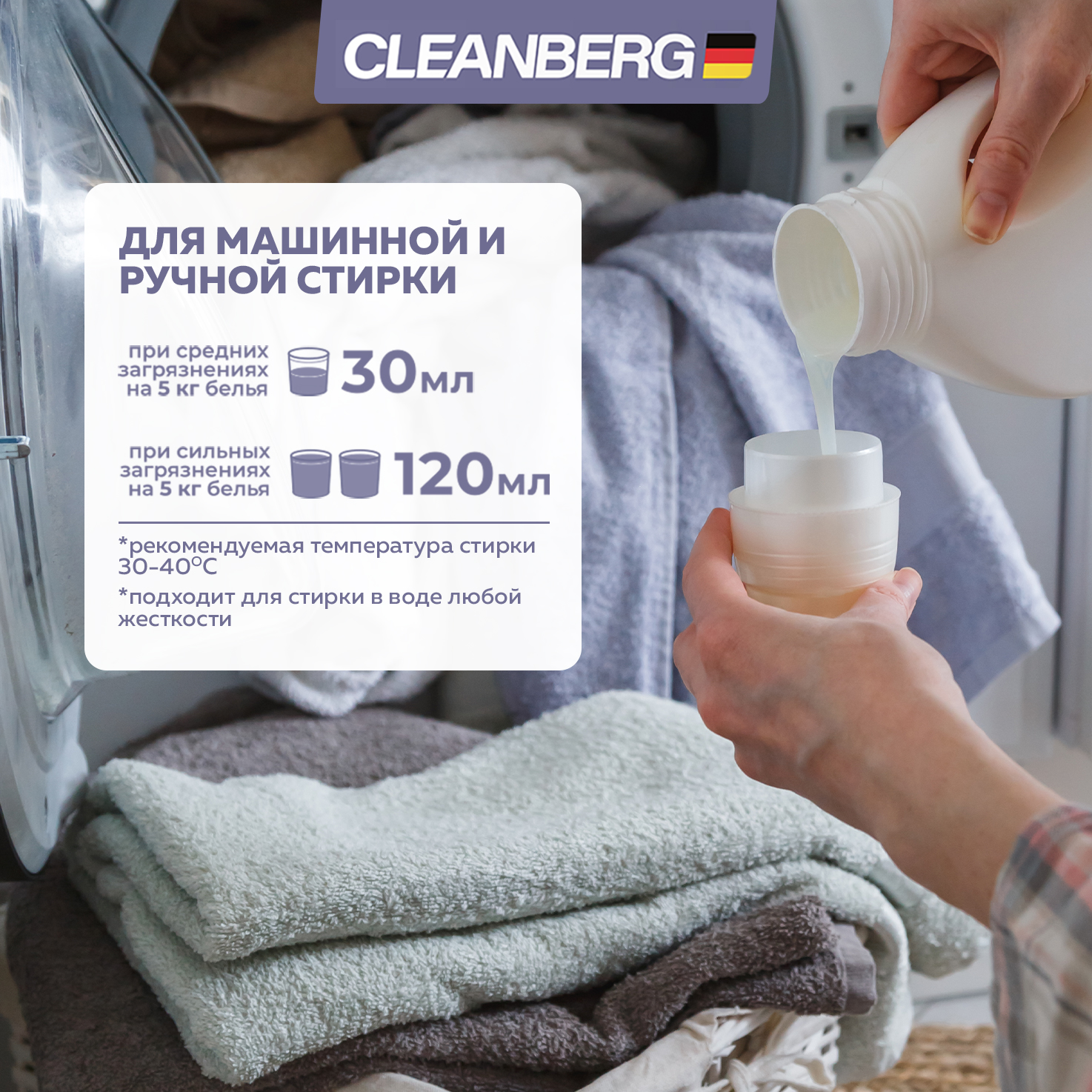Гель для стирки Cleanberg Гель для стирки аромат лаванда 1л - фото 10