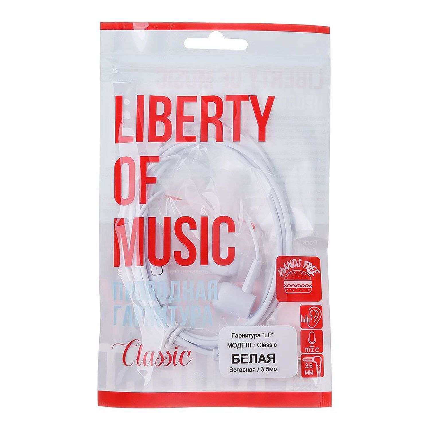 Гарнитура Liberty Project Classic 3.5 мм Белый - фото 2
