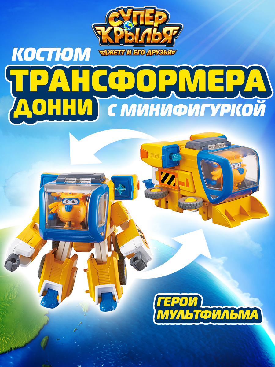 Игровой набор Супер Крылья Костюм трансформера - фото 1