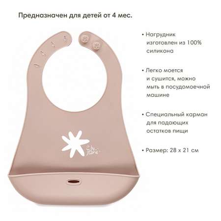 Нагрудник JANE пластик