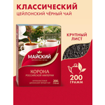 Чай черный Майский Корона Российской империи крупнолистовой 200г
