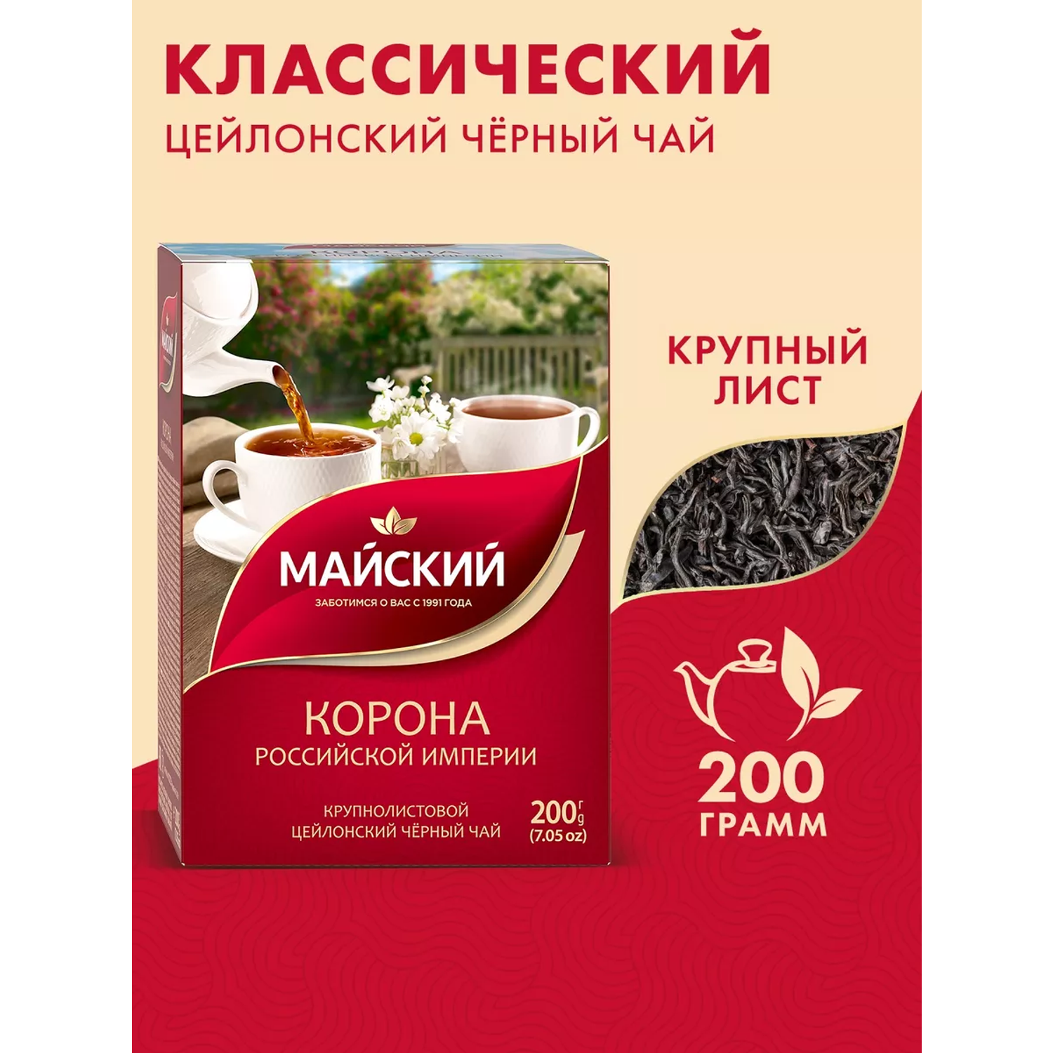 Чай черный Майский Корона Российской империи крупнолистовой 200г - фото 1