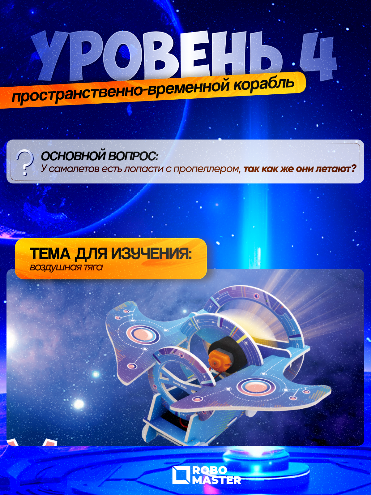 Конструктор ROBO MASTER Набор опытов мягкий - фото 10