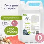 Гипоаллергенный ЭКО гель Aquae Granni "Delicate" 0+ для стирки детского белья