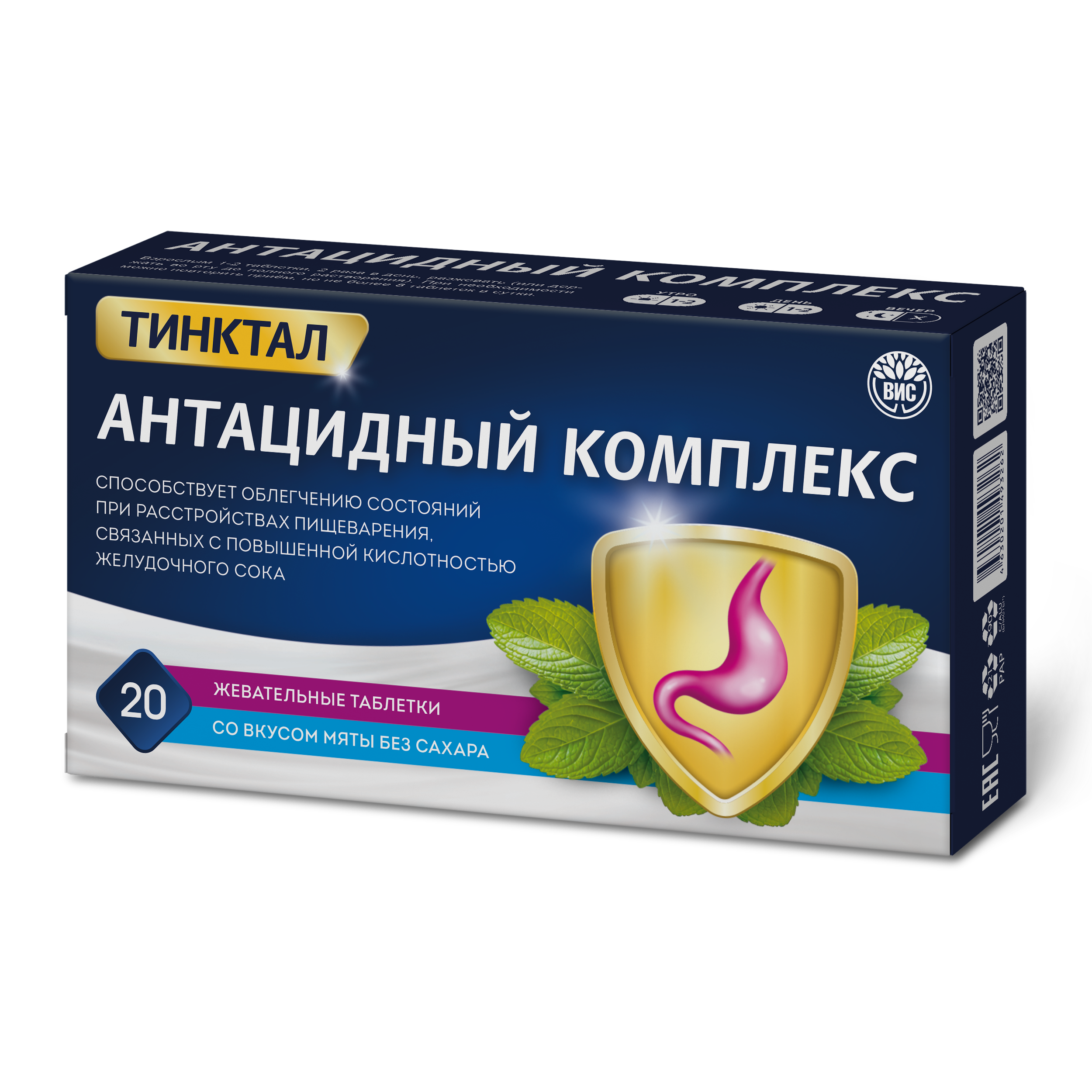 БАД Тинктал Антацидный комплекс при изжоге 1,5г №20 - фото 1