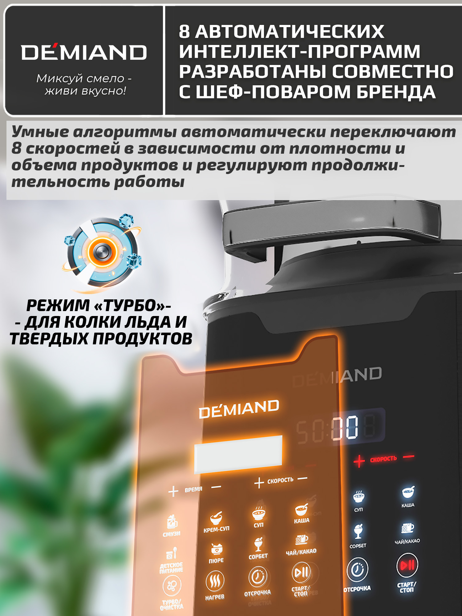 Блендер-суповарка DeMixi 7 в 1 DEMIAND с технологией измельчения - фото 18