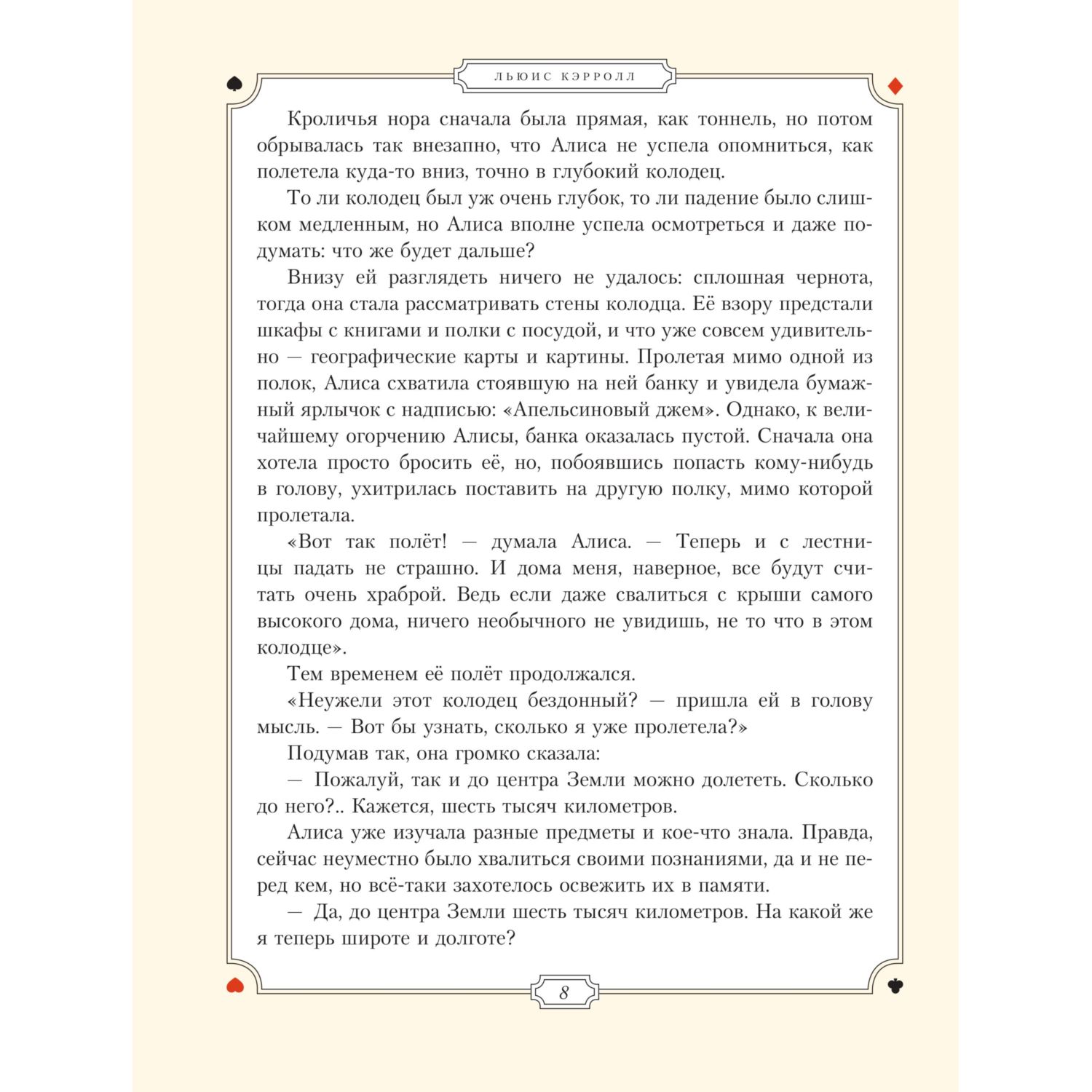 Книга Эксмо Алиса в стране чудес - фото 7