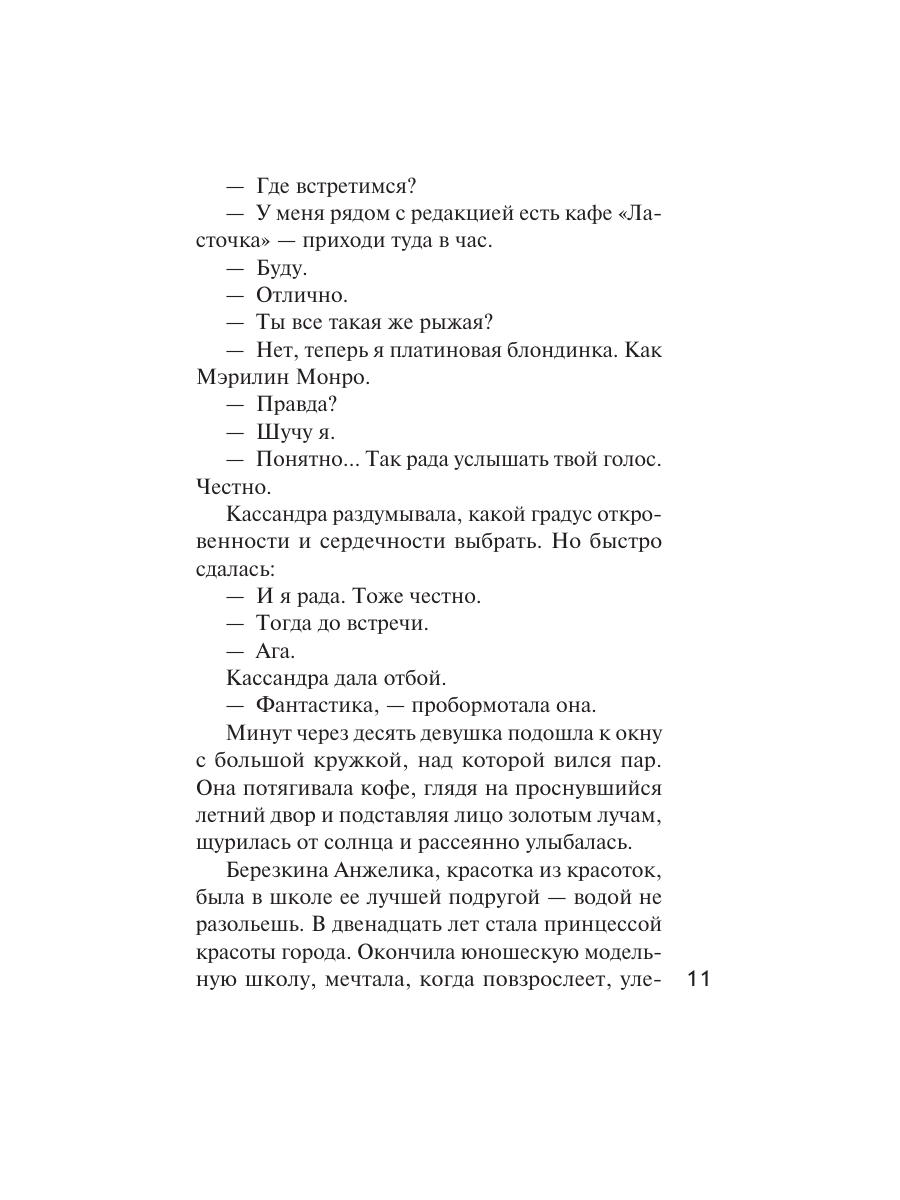 Книга Эксмо Детектив на лето - фото 9
