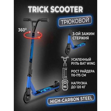 Трюковой самокат Perfetto Sport двухколесный