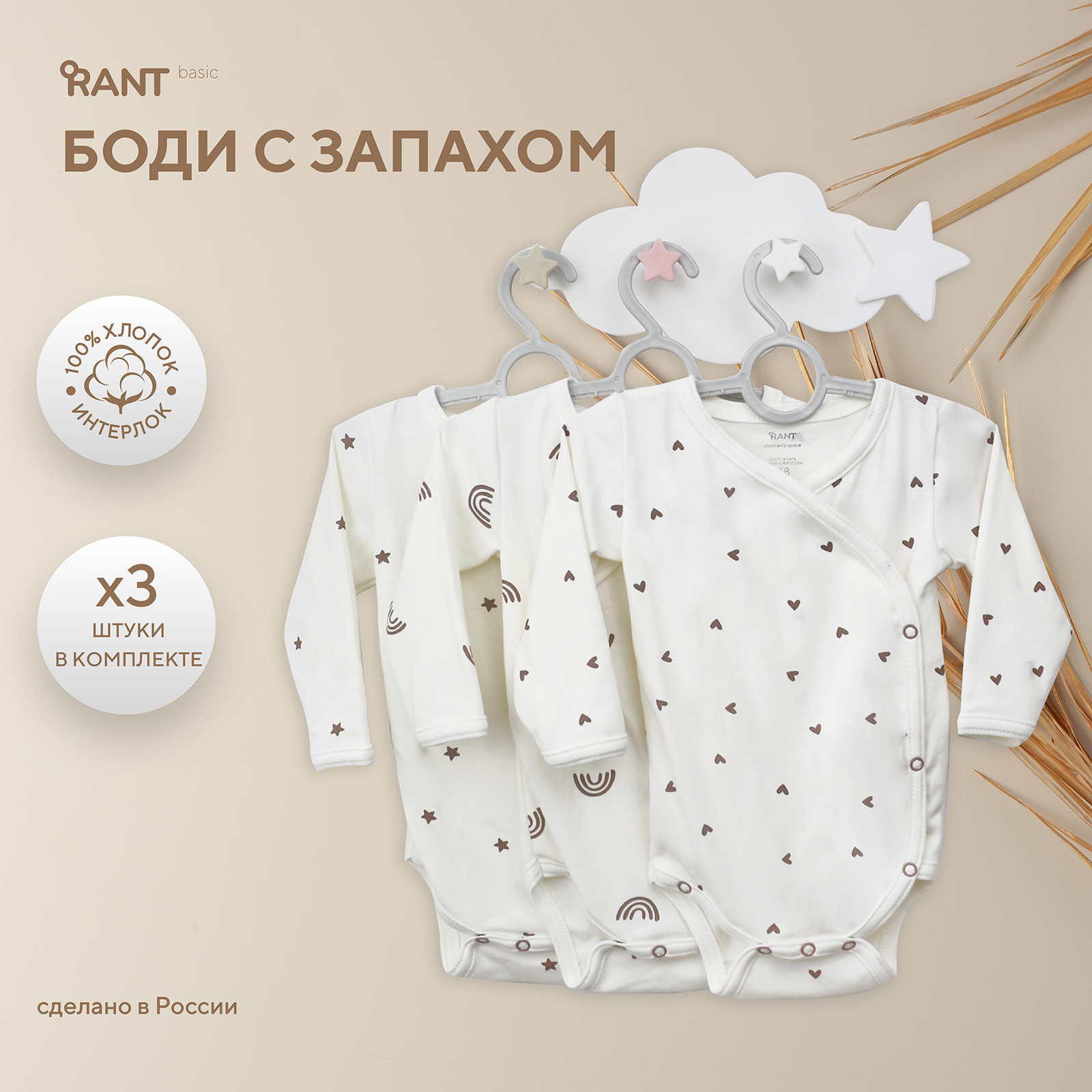Боди 3 шт Rant Basic 4670078651877 - фото 2