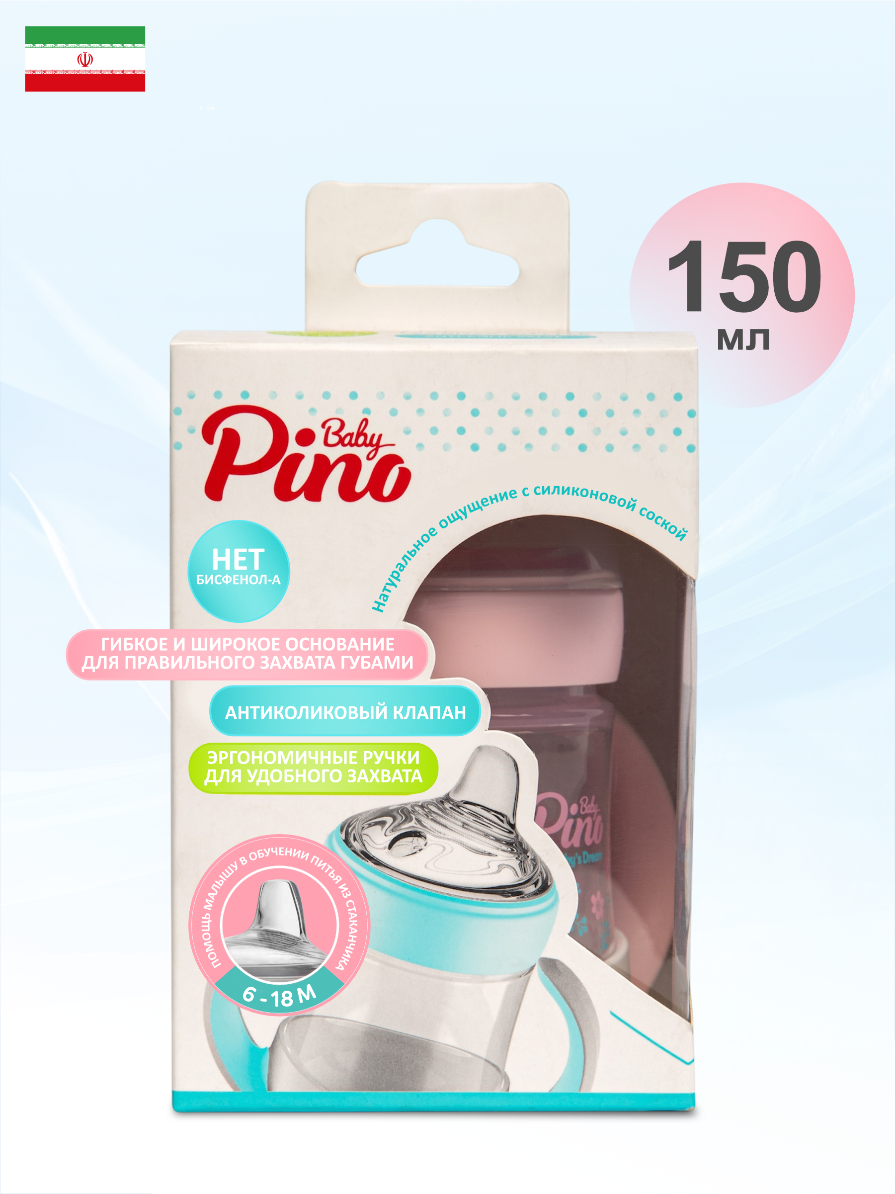 Поильник Baby Pino Anti-Colic 150 мл - фото 1