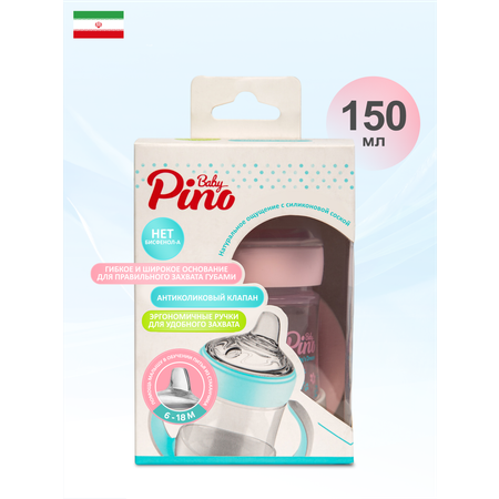 Поильник Baby Pino Anti-Colic 150 мл