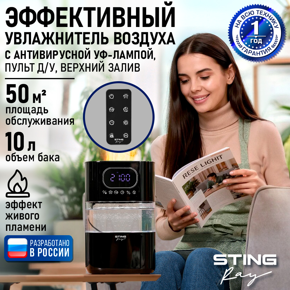 Увлажнитель воздуха STINGRAY ST-HF514A - фото 1