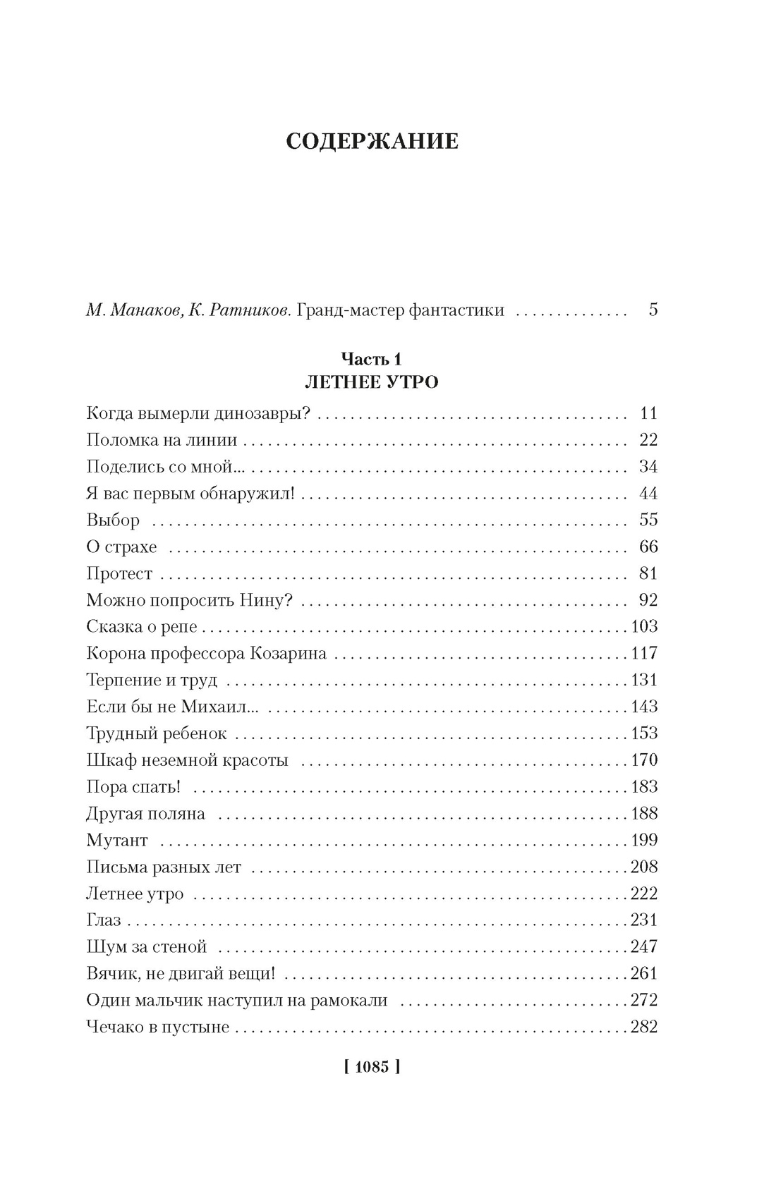 Книга АЗБУКА ФантИФэнтБК Булычев К Похищение чародея - фото 5
