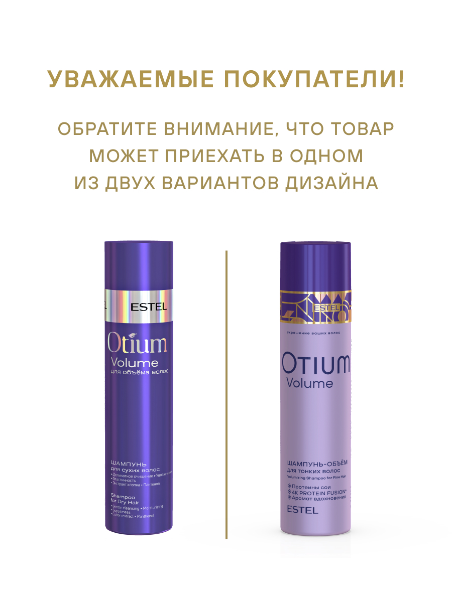 Шампунь ESTEL OTIUM VOLUME для объема 250 мл 1 шт. - фото 2