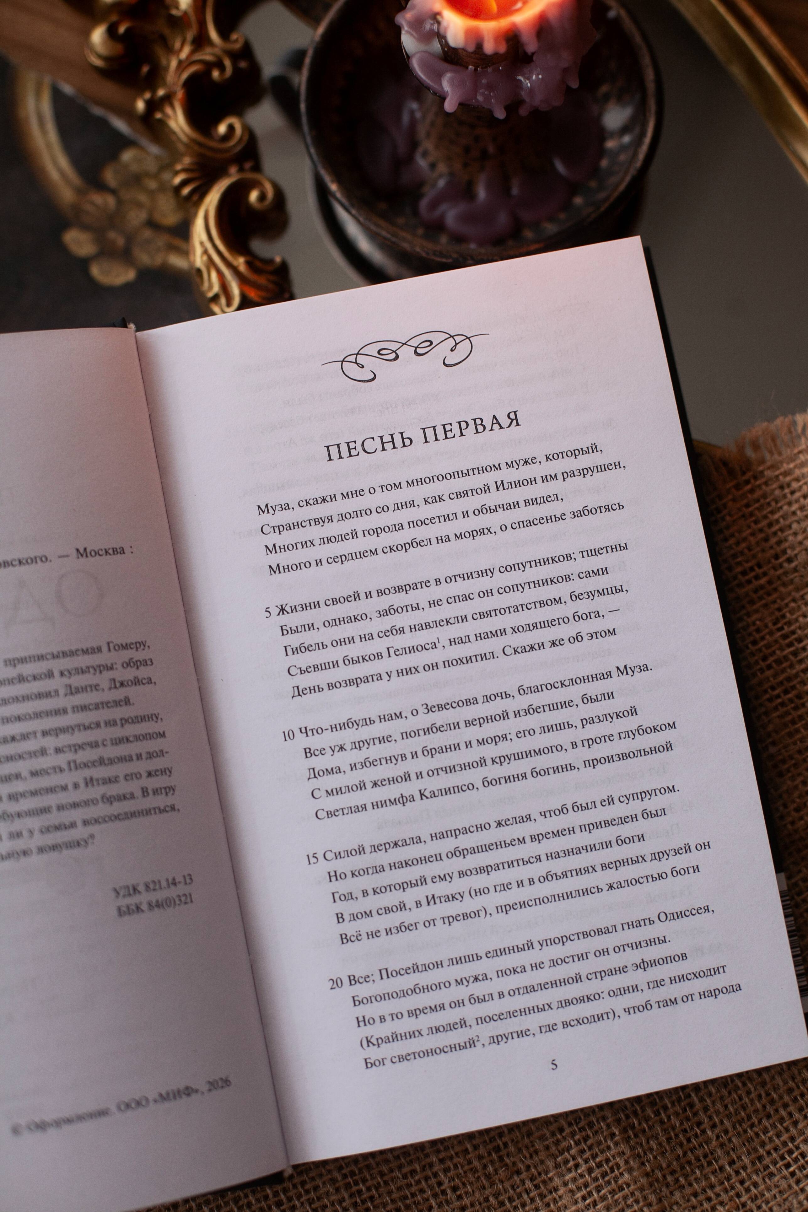 Книга Миф Одиссея Вечные истории - фото 8