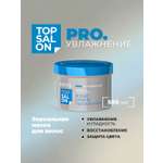 Маска ESTEL TOP SALON PRO.УВЛАЖНЕНИЕ 500 мл