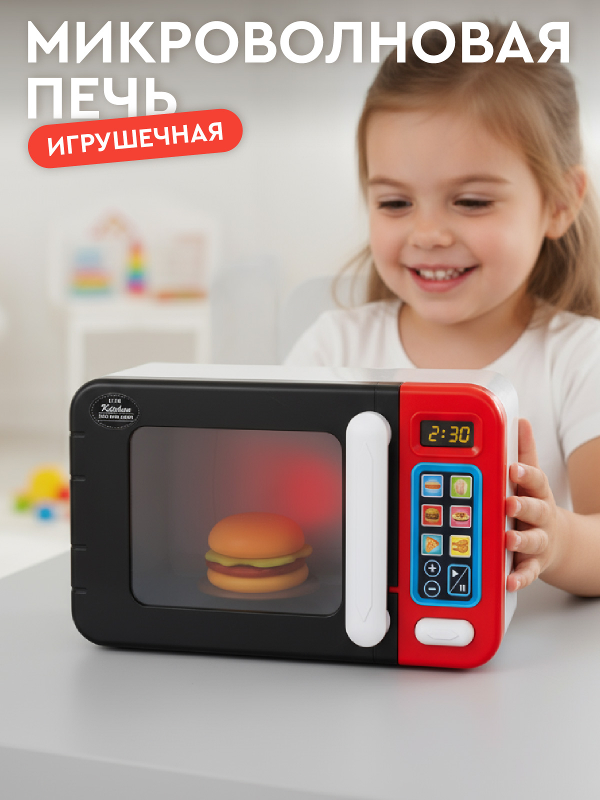 Игрушка AMORE BELLO микроволновка - фото 1