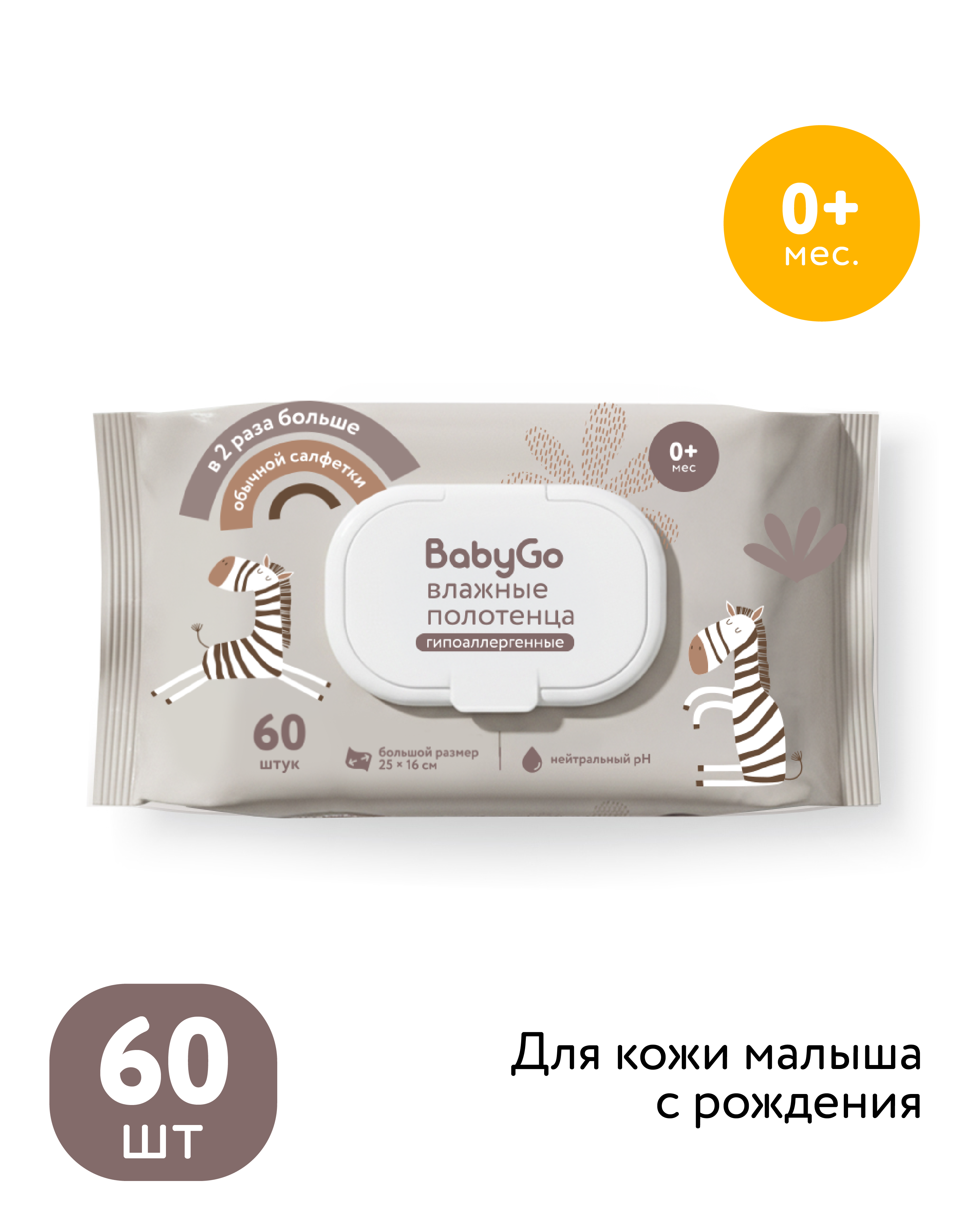 Изображение товара Влажные полотенца BabyGo 60 шт универсальные для чувствительной кожи детей и взрослых