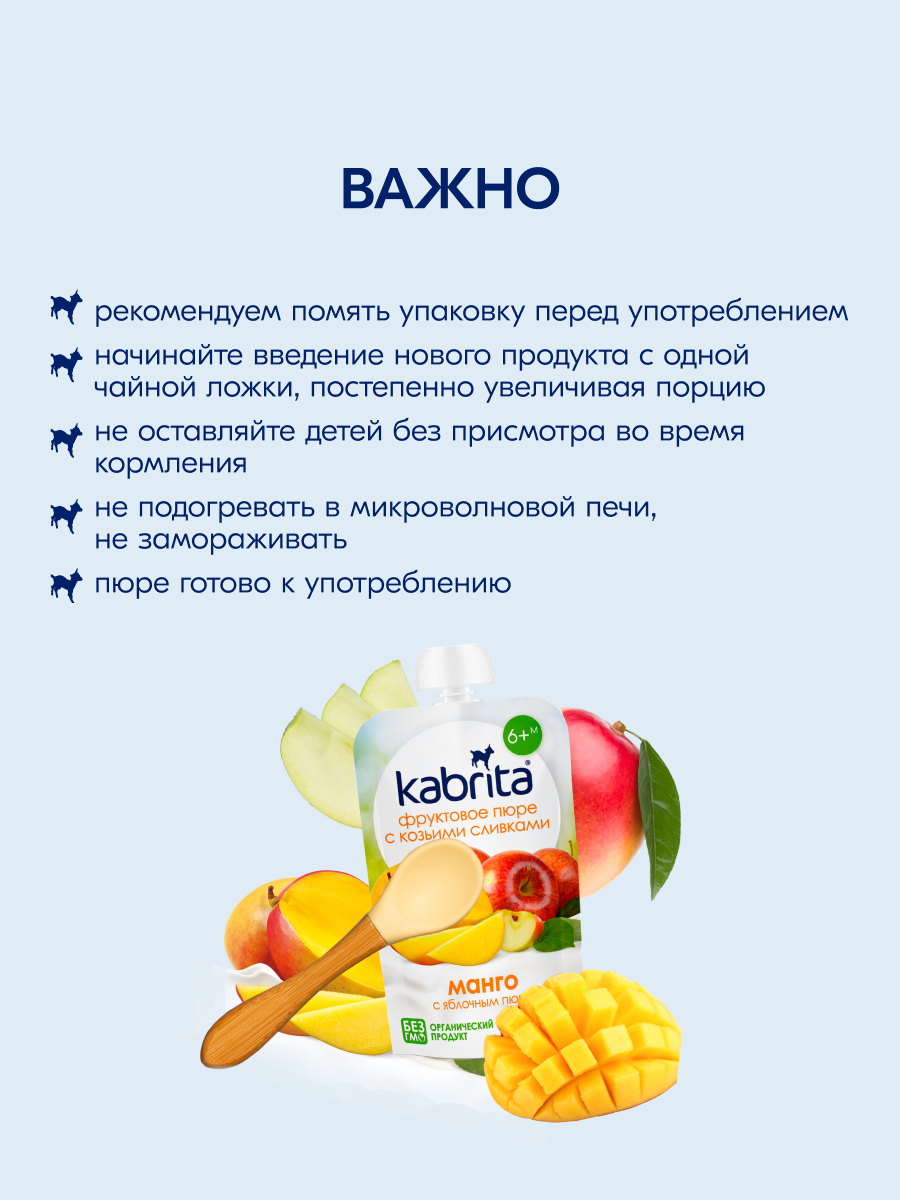 Пюре Kabrita Манго-яблоки с козьими сливками с 6 мес 100 г - фото 5