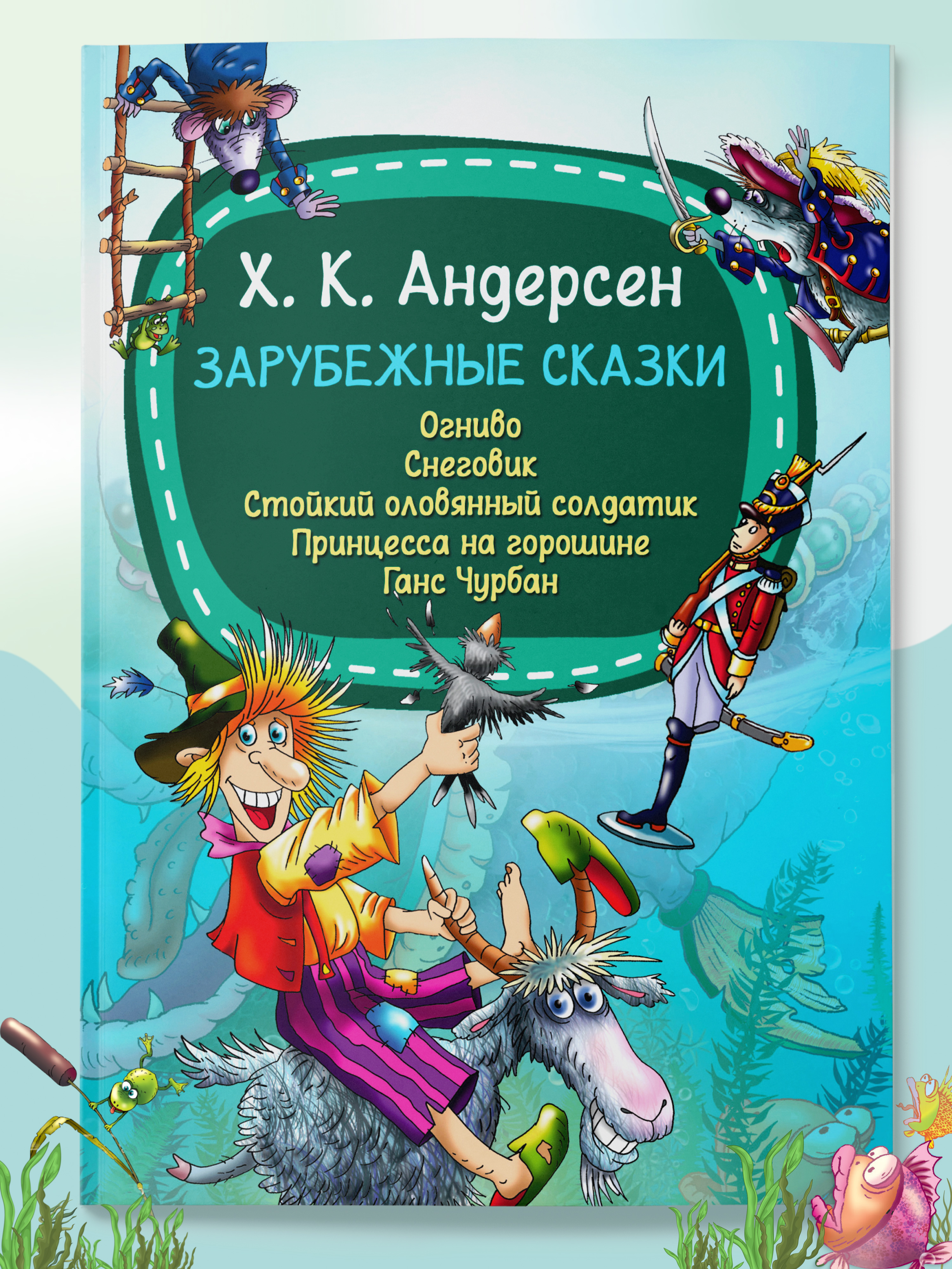 Детская книга Сказки Андерсена Харвест Сказки Андерсена - фото 1