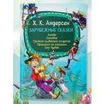 Детская книга Сказки Андерсена Харвест Сказки Андерсена