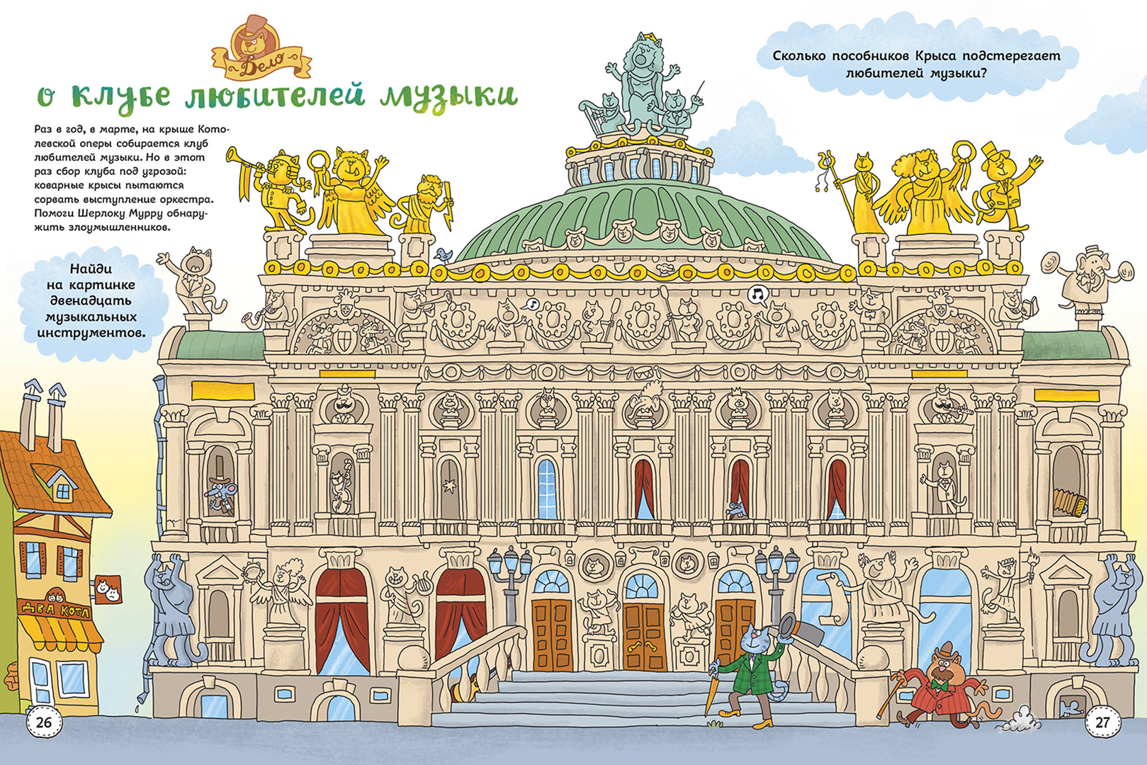 Книга Качели Детективное агентство Шерлока Мурра - фото 3