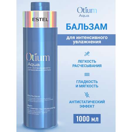 Бальзам ESTEL OTIUM AQUA для волос 1000 мл 1 шт.