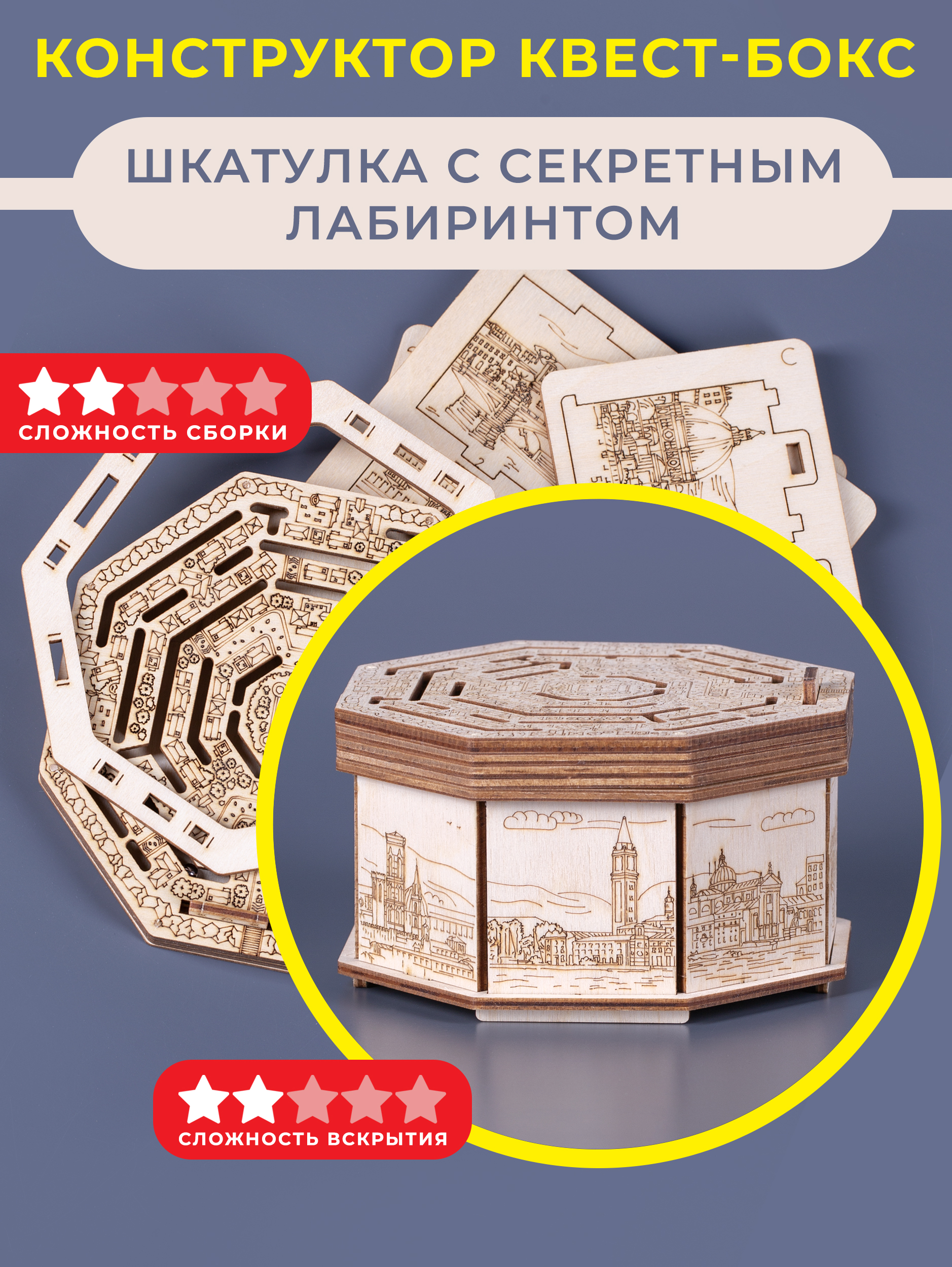 Настольная игра EscapeWelt Secret Maze Box Constructor - фото 1