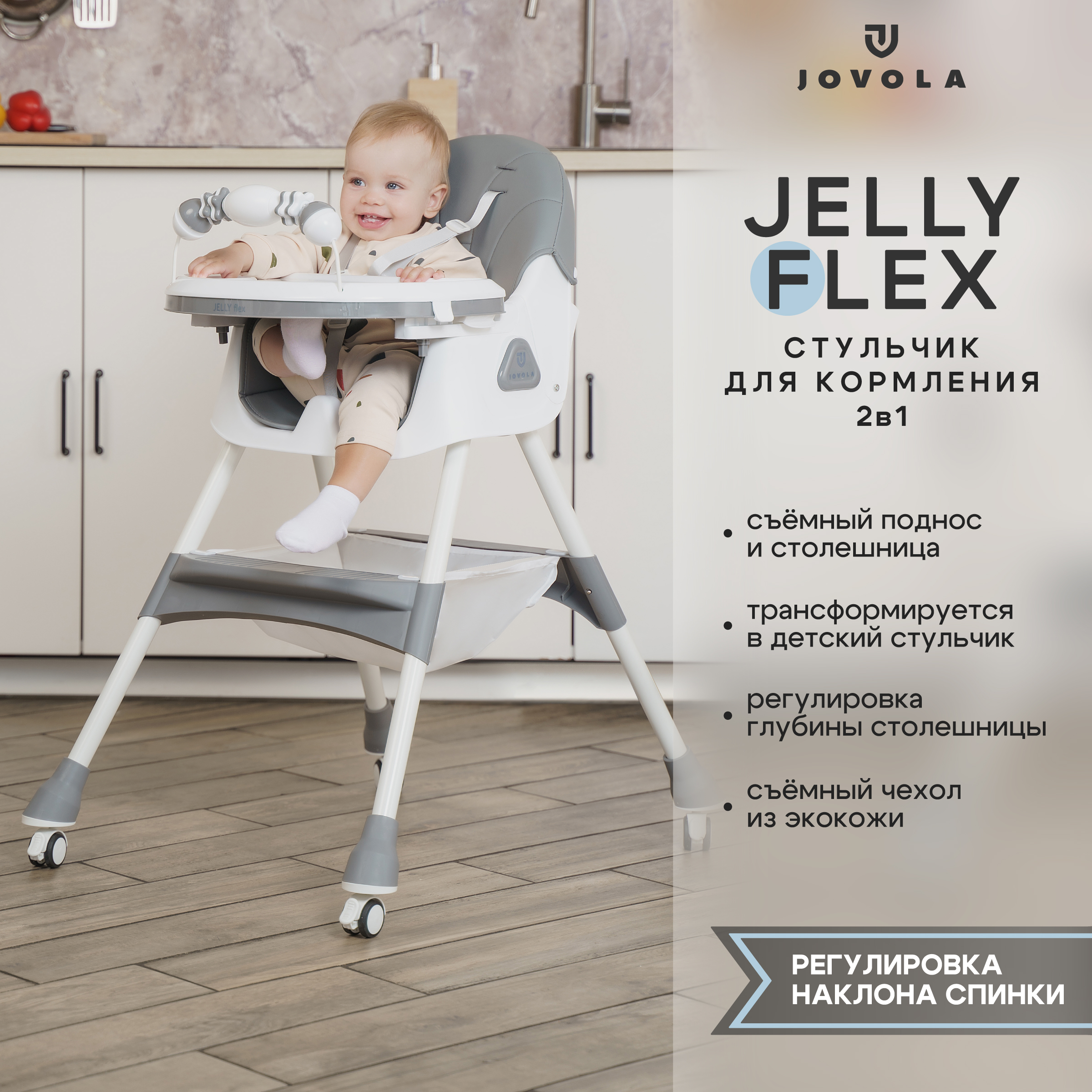 Стульчик для кормления JOVOLA Jelly Flex классический - фото 1
