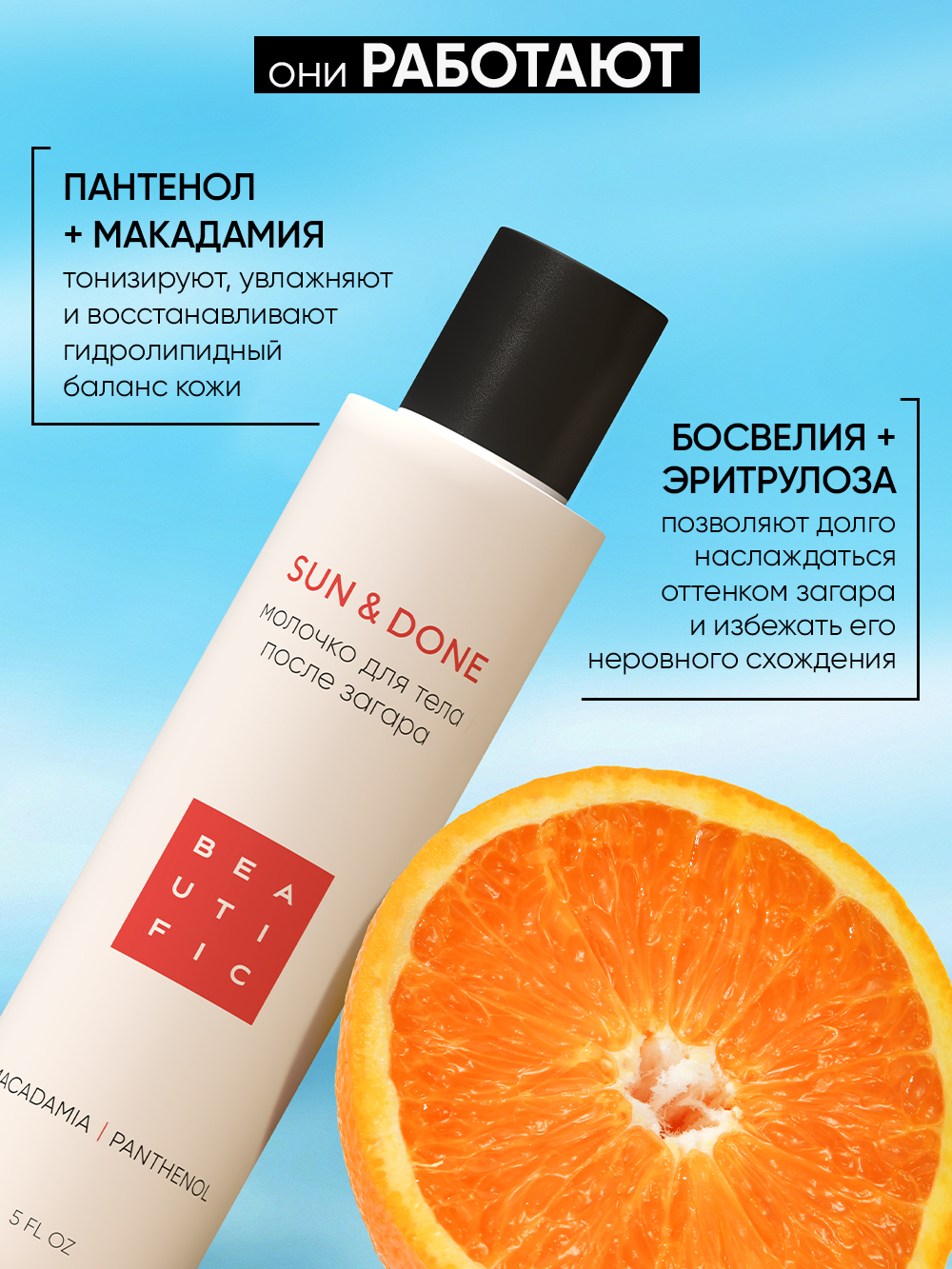 Крем после загара BEAUTIFIC SunDone для тела и лица с пантенолом и алоэ 150мл - фото 8