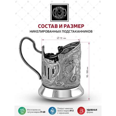 Набор для чая Кольчугинский мельхиор Глава семьи (триумфальная) никелированный с чернением с ложкой в коробке