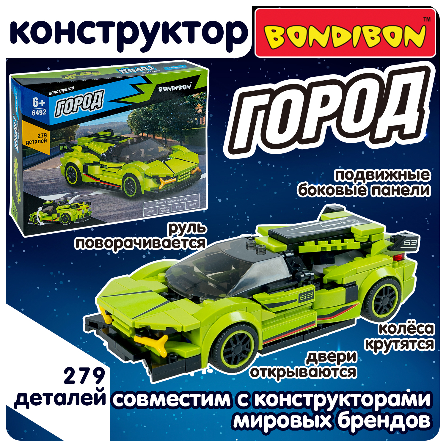 Конструктор Bondibon Город Машина Спорткар гоночная 279 дет. - фото 1