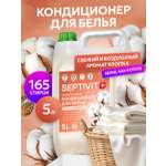 Кондиционер SEPTIVIT Египетский хлопок 5 л