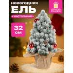 Елка новогодняя искусственная Золотая сказка литая настольная ель 32 см
