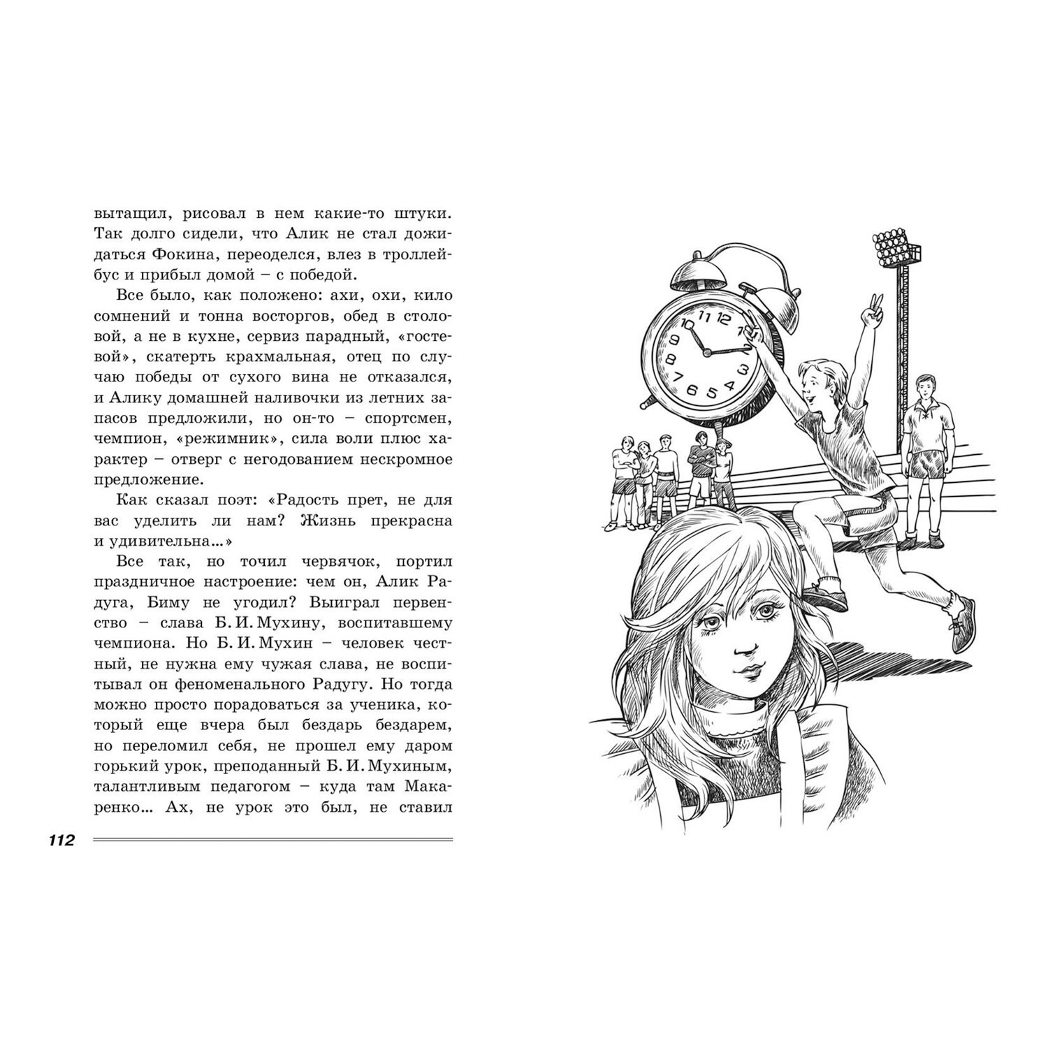 Книга ЭНАС-книга Выше Радуги: повесть - фото 3