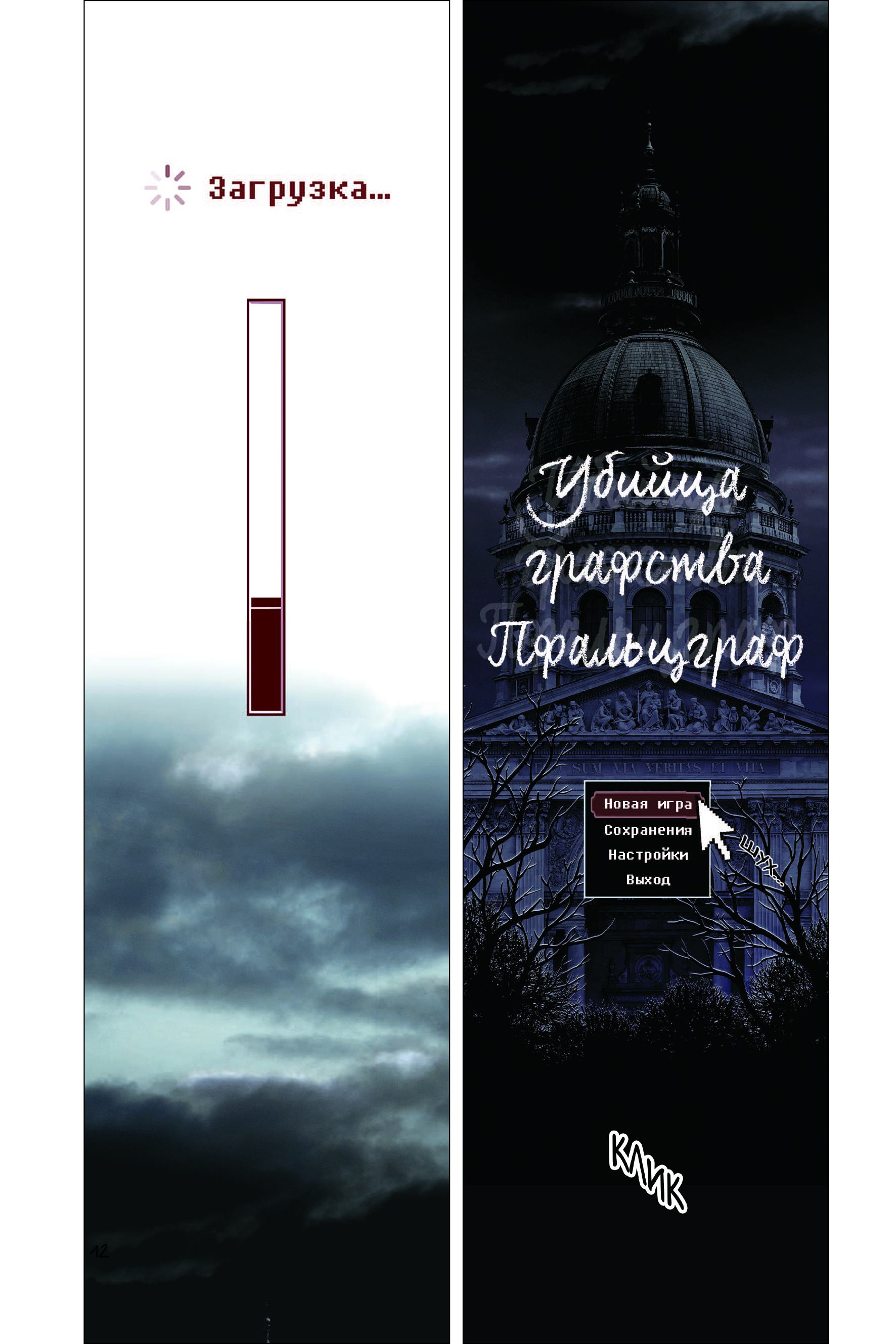 Книга Эксмо Выживание в роли горничной хоррор-игры Том 1 - фото 10