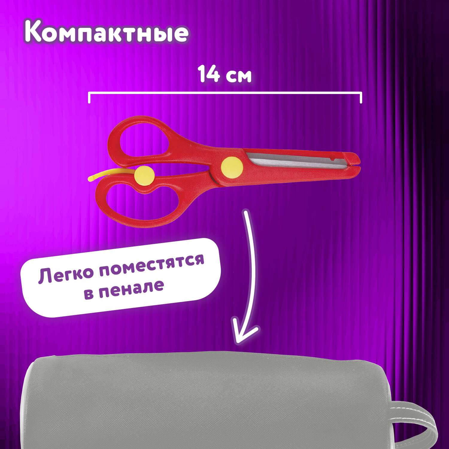 Ножницы безопасные Юнландия - фото 3