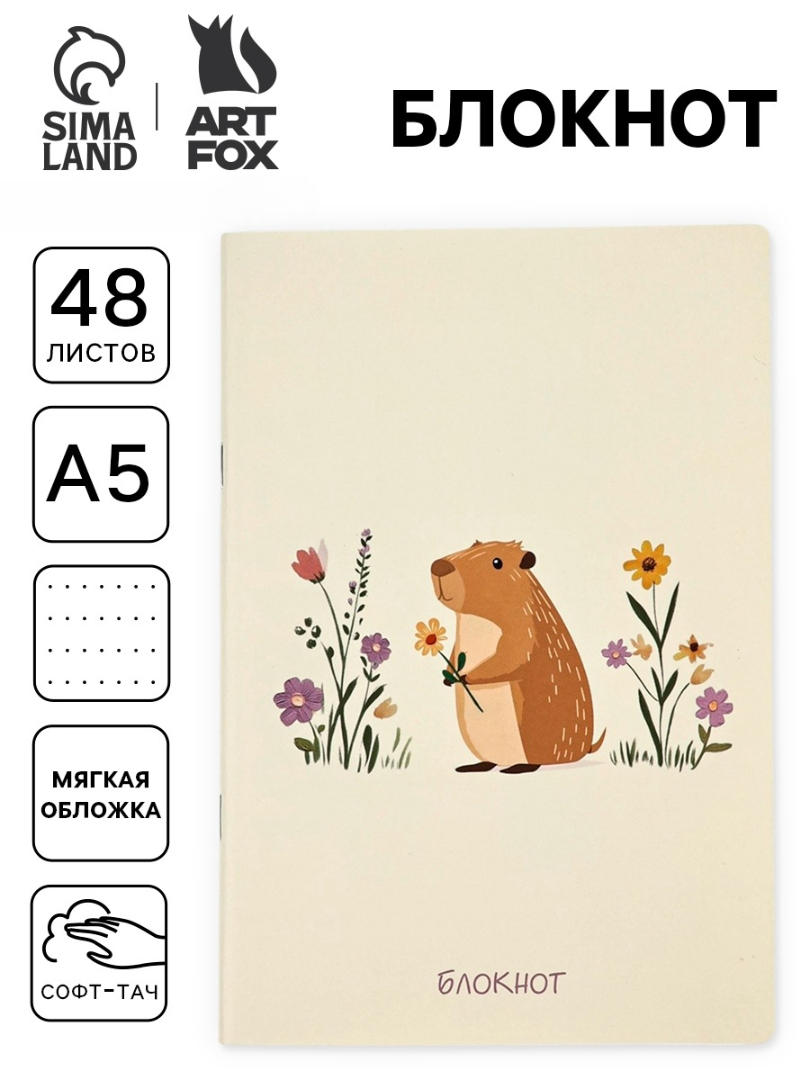 Блокнот ArtFox - фото 1