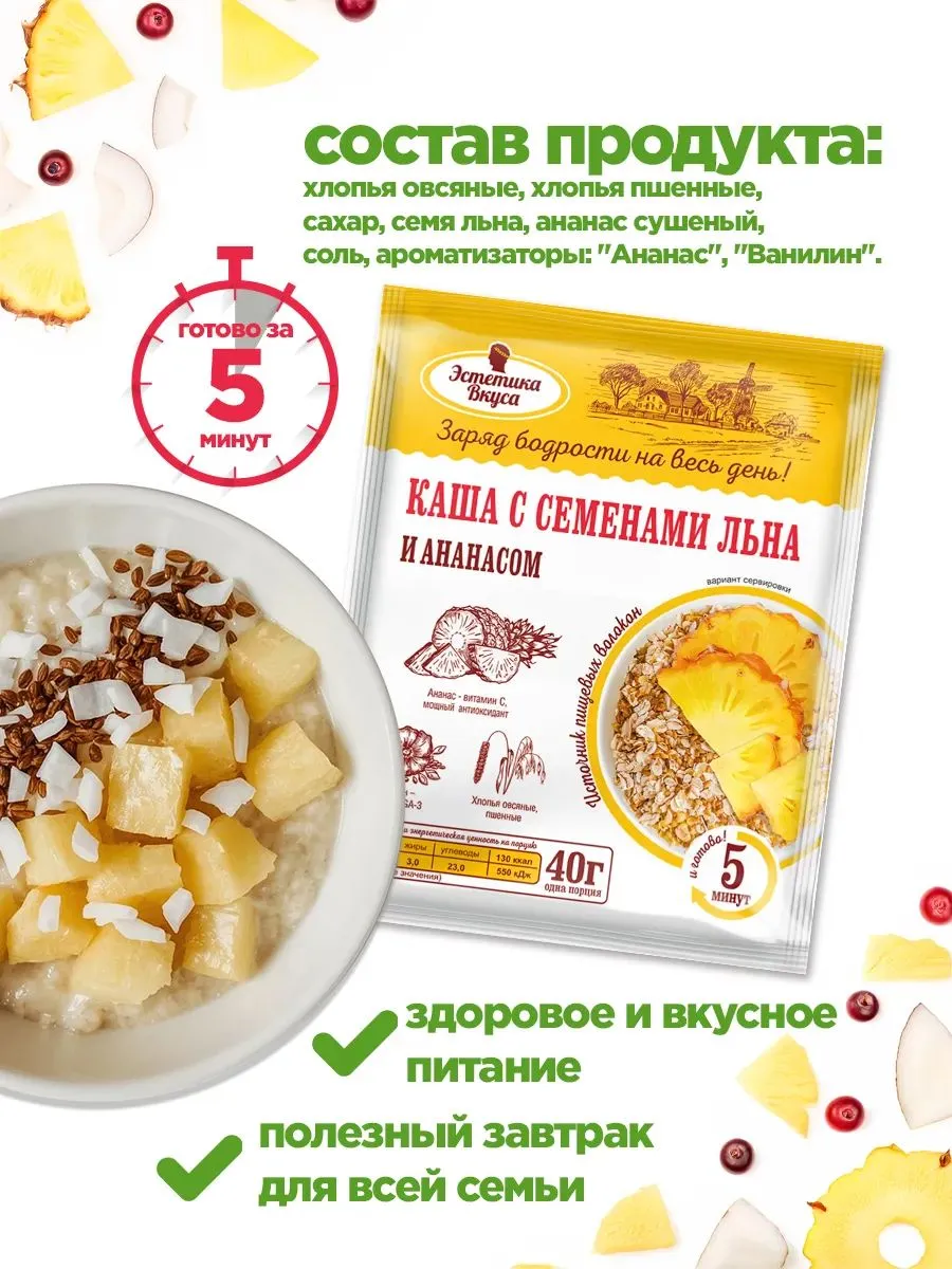 Каша овсяная Эстетика вкуса с семенами льна Микс 8 вкусов - фото 2