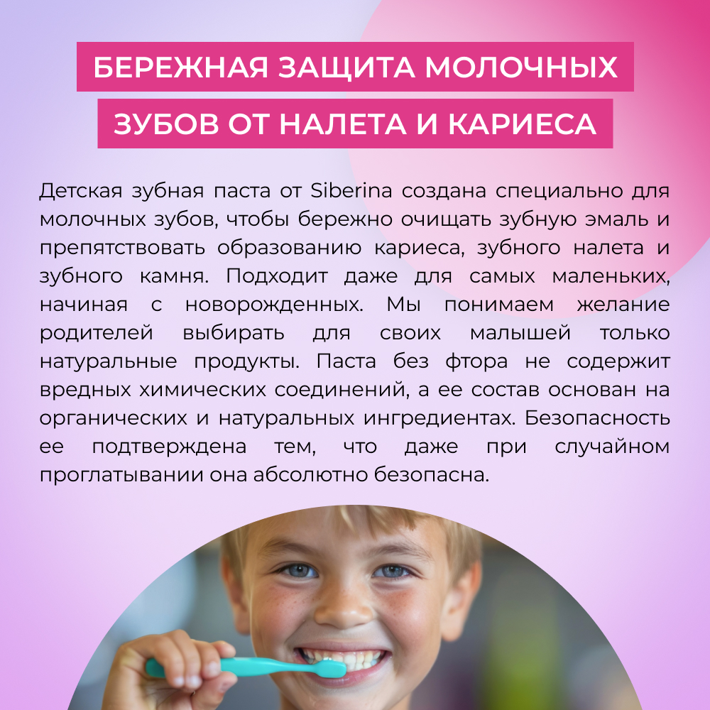 Зубная паста Siberina - фото 5