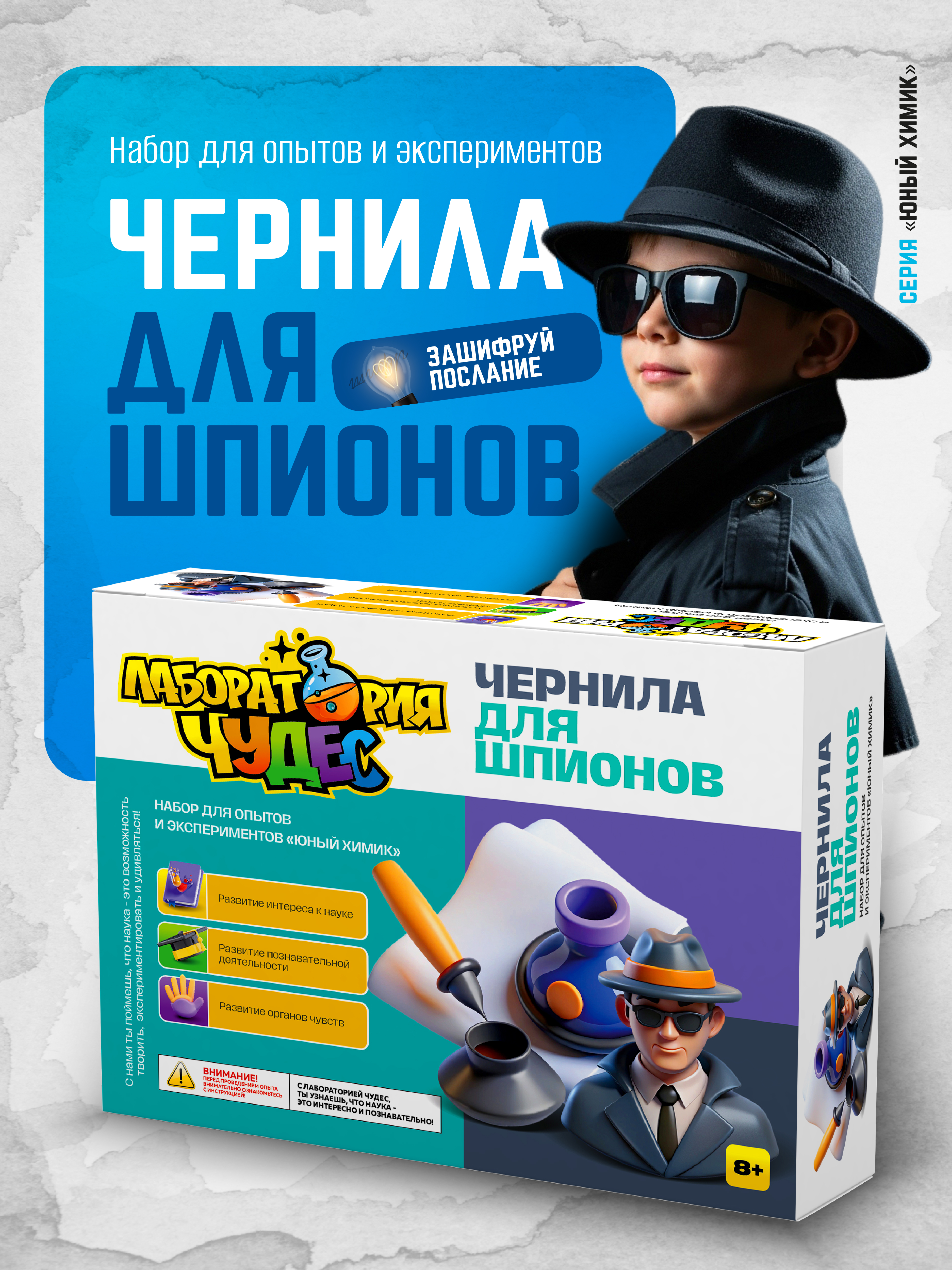 Набор для опытов ВИСМА Чернила для шпионов - фото 2