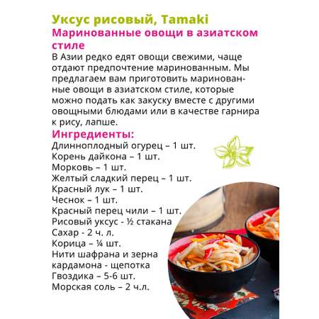 Уксус Tamaki рисовый 470 мл