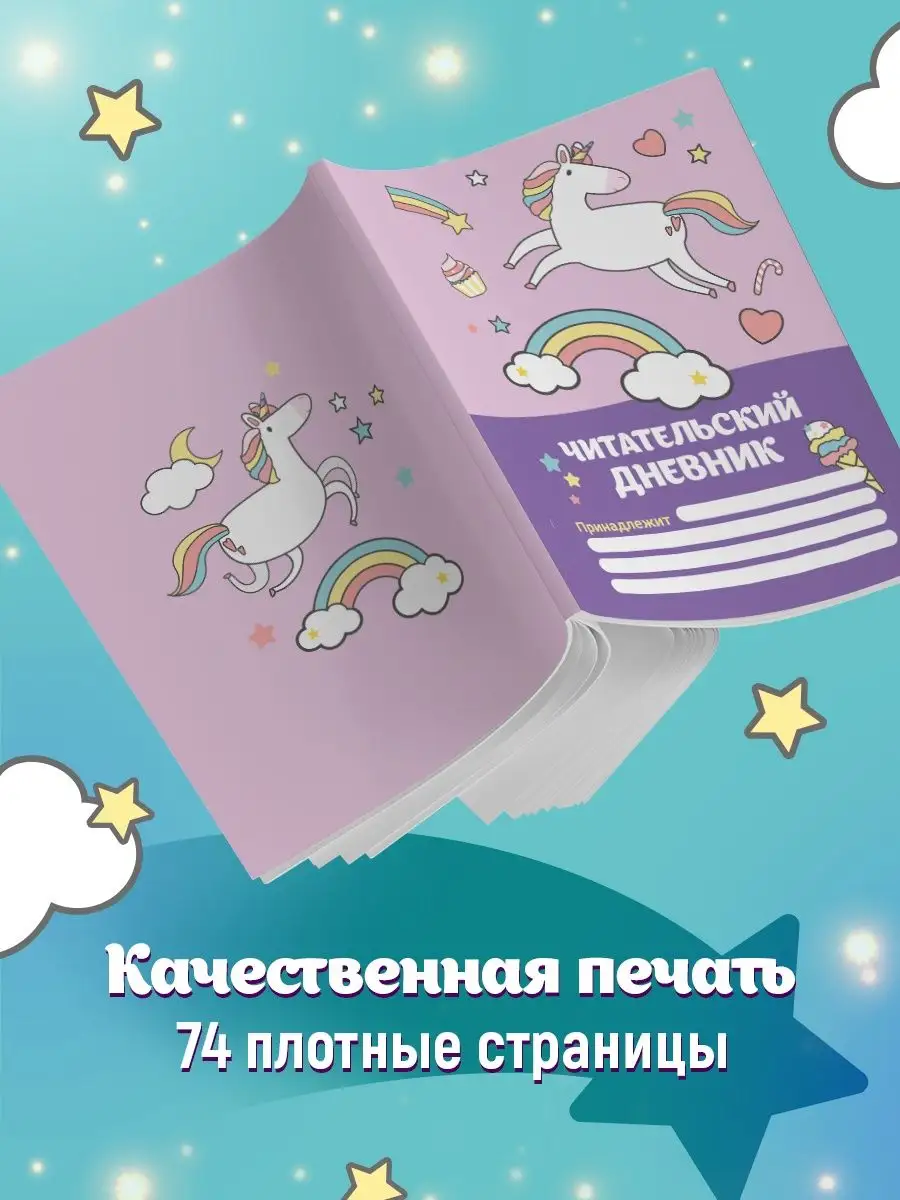 Читательский дневник HitMix Единороги - фото 3